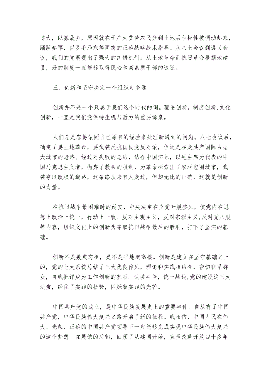 党史的心得体会300字范文20242024(精选6篇).docx_第2页