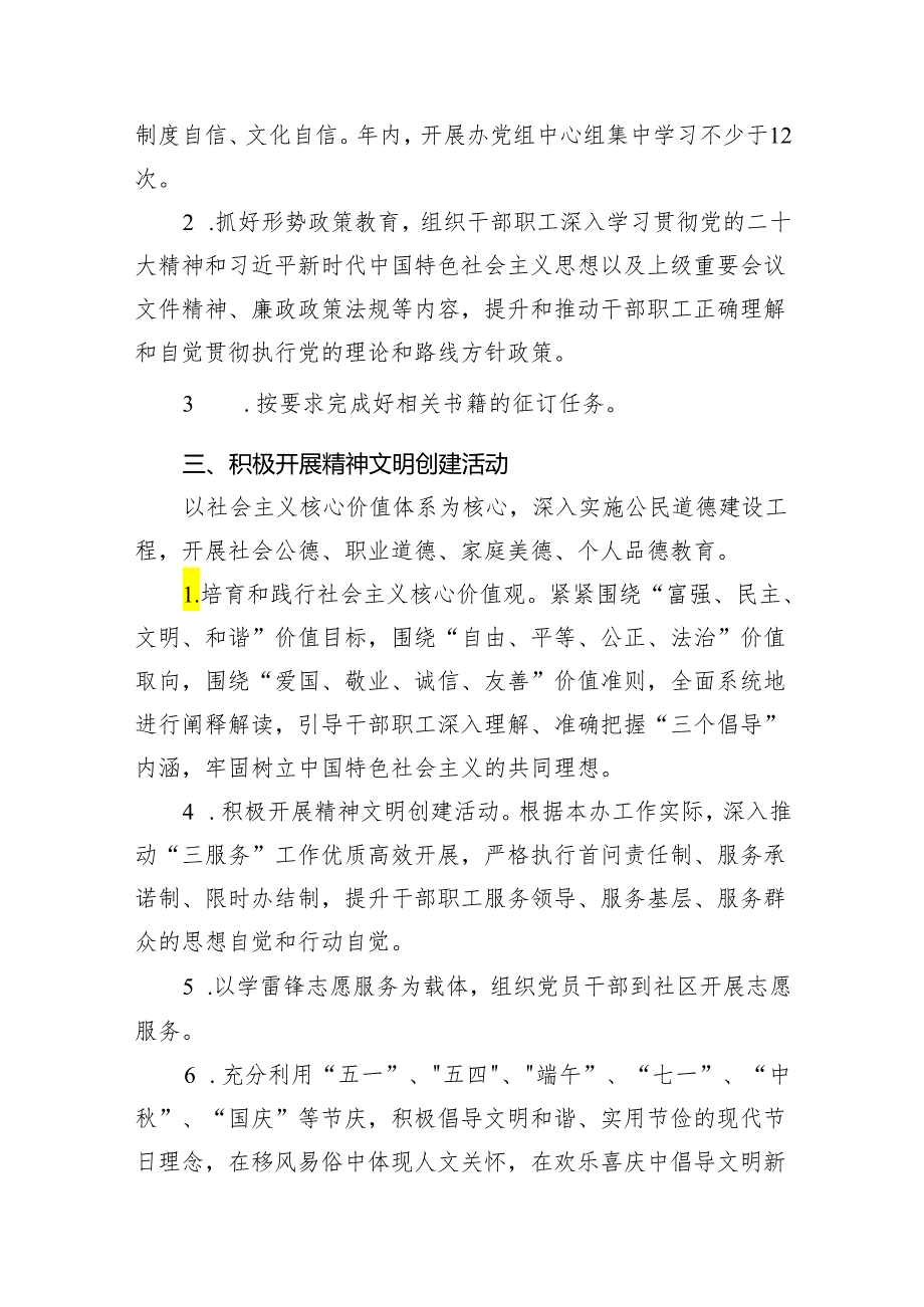 2024年意识形态工作计划（共五篇）.docx_第2页