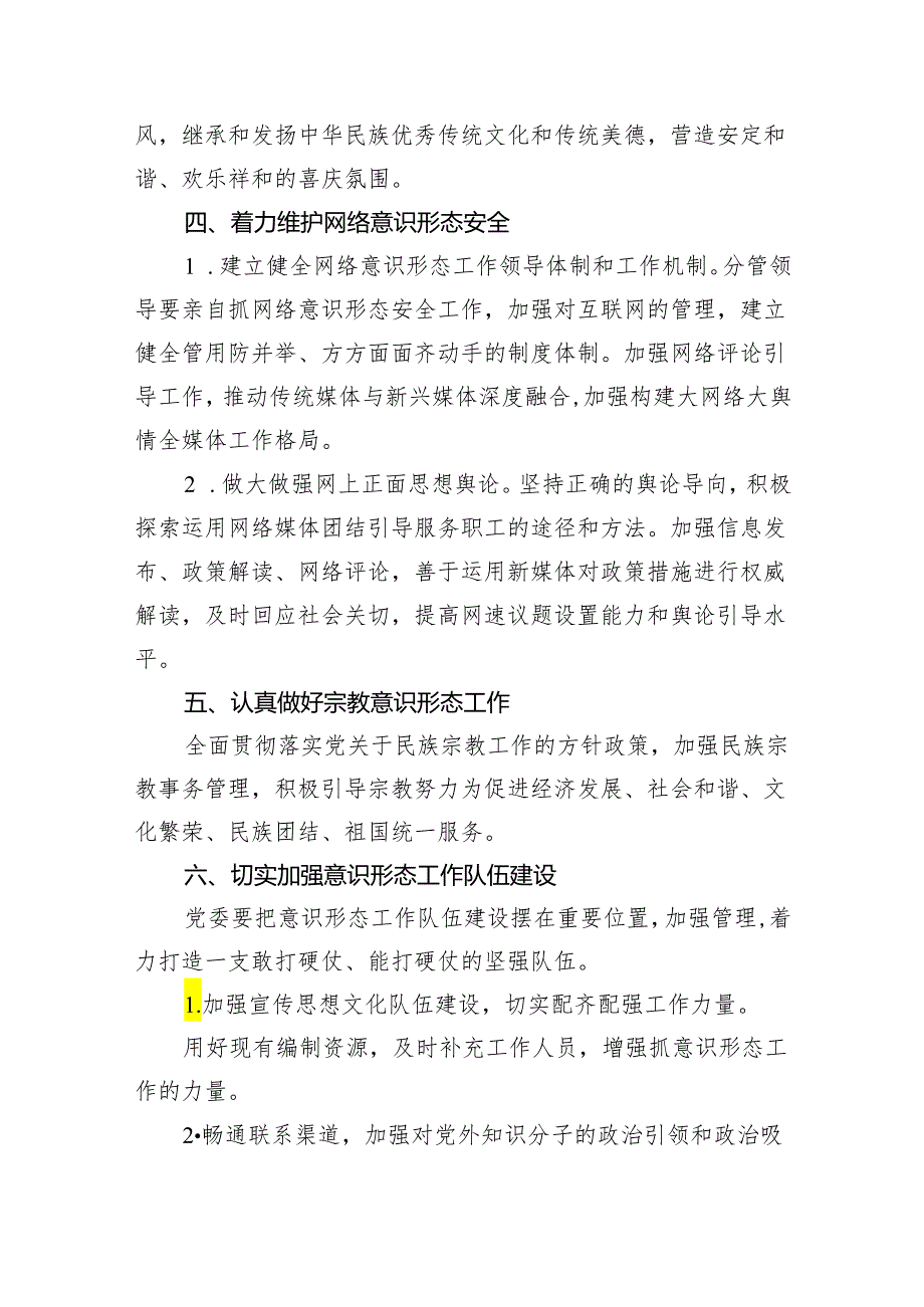 2024年意识形态工作计划（共五篇）.docx_第3页