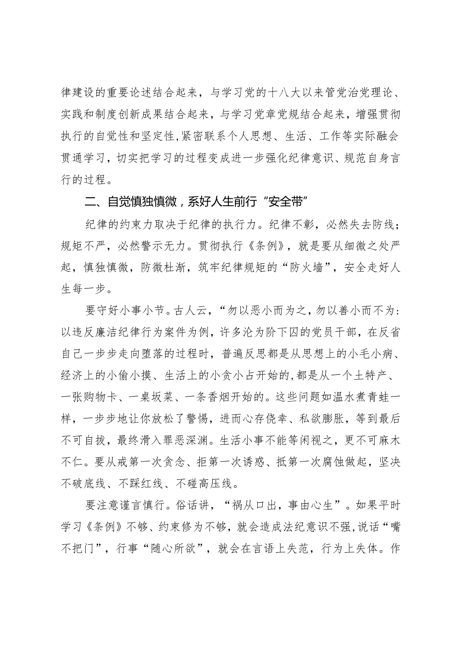 在党纪学习教育《中国共产党纪律处分条例》专题研讨会上的发言.docx_第3页