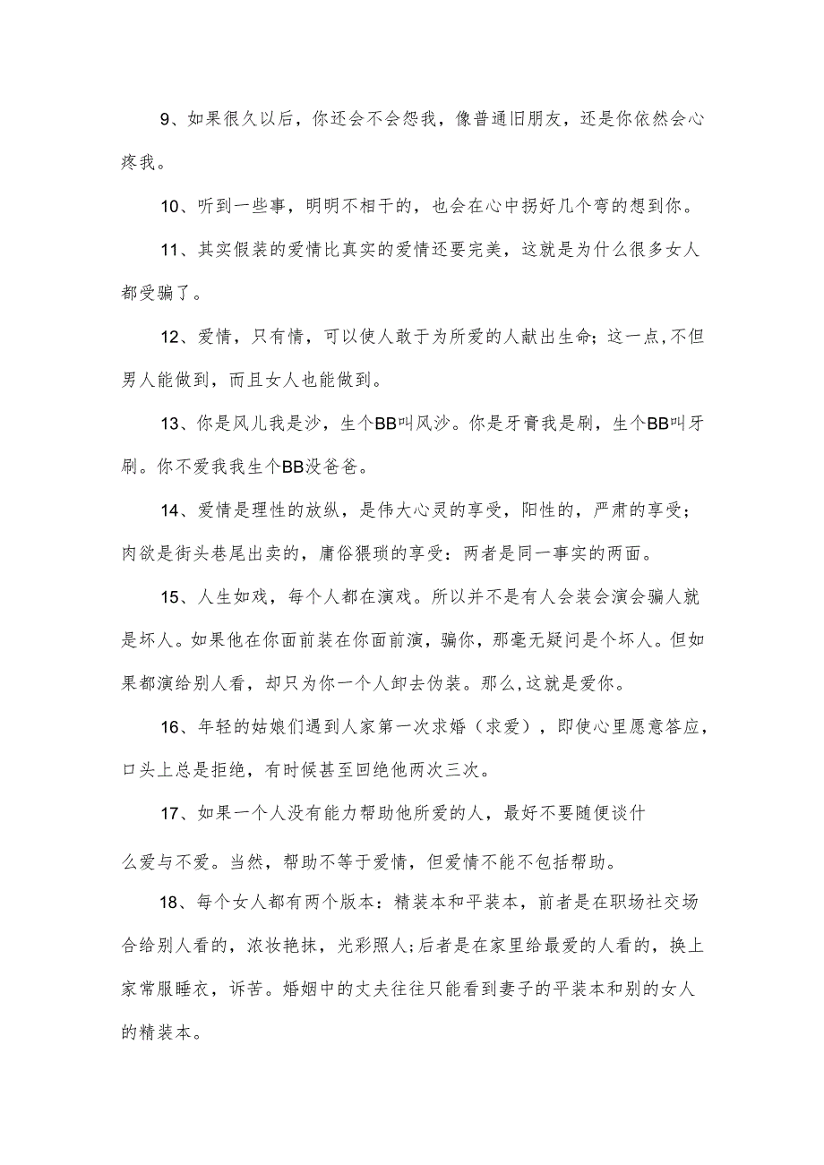 幸福爱情感言（3篇）.docx_第2页