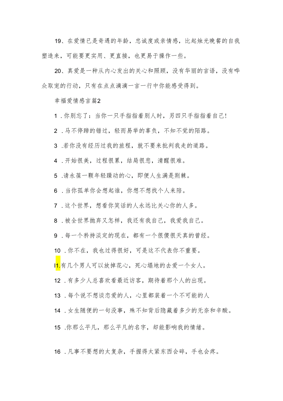 幸福爱情感言（3篇）.docx_第3页