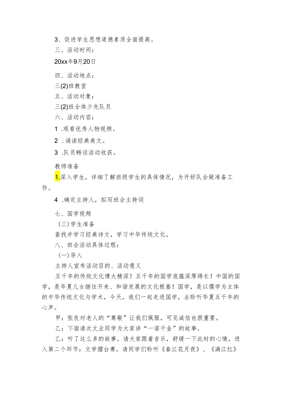 冬至传统活动方案 集锦（3篇）.docx_第2页