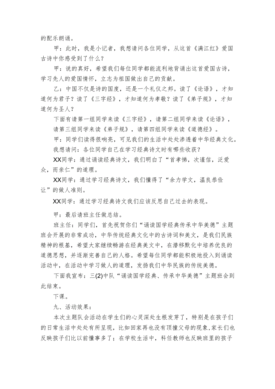 冬至传统活动方案 集锦（3篇）.docx_第3页