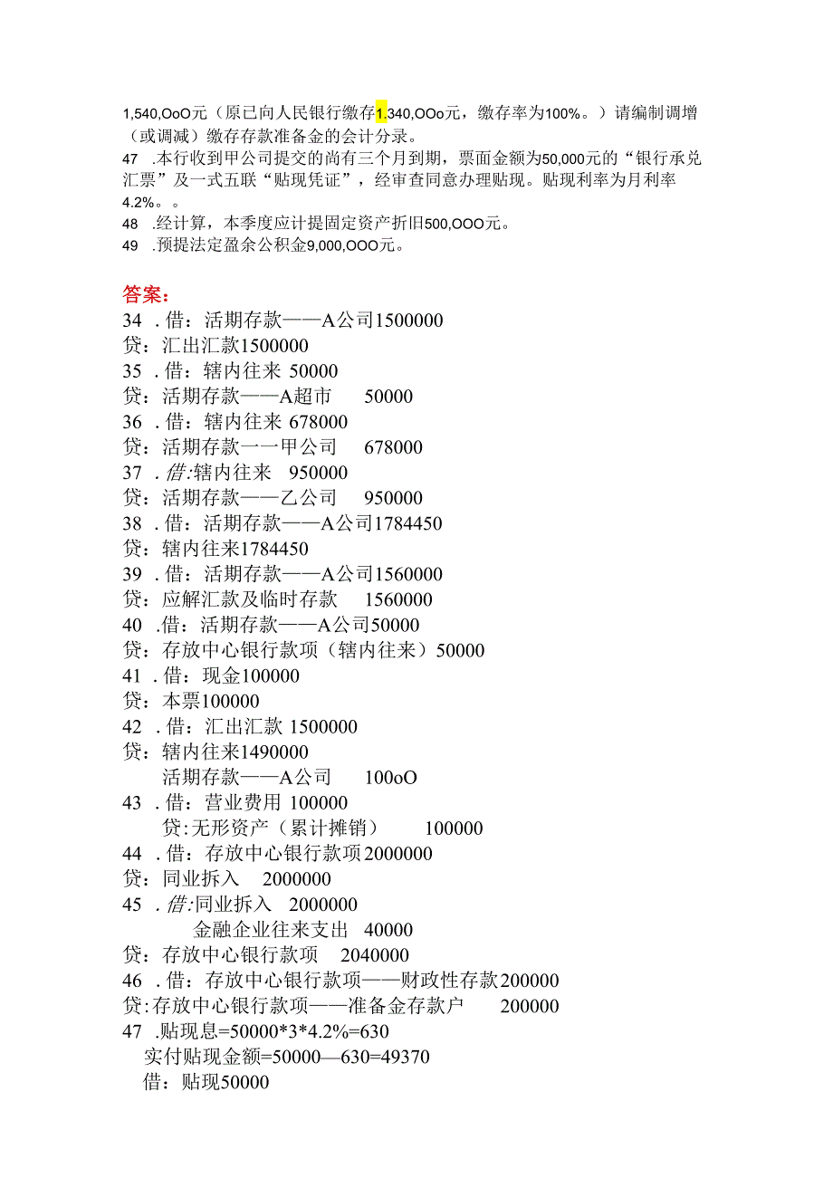 00078自考银行会计学0612年计算题、业务题、会计分录题真题及解析.docx_第2页