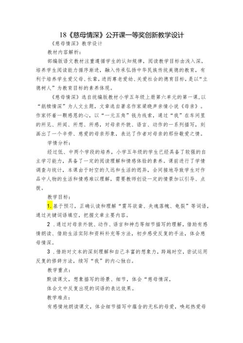 18《慈母情深》 公开课一等奖创新教学设计.docx
