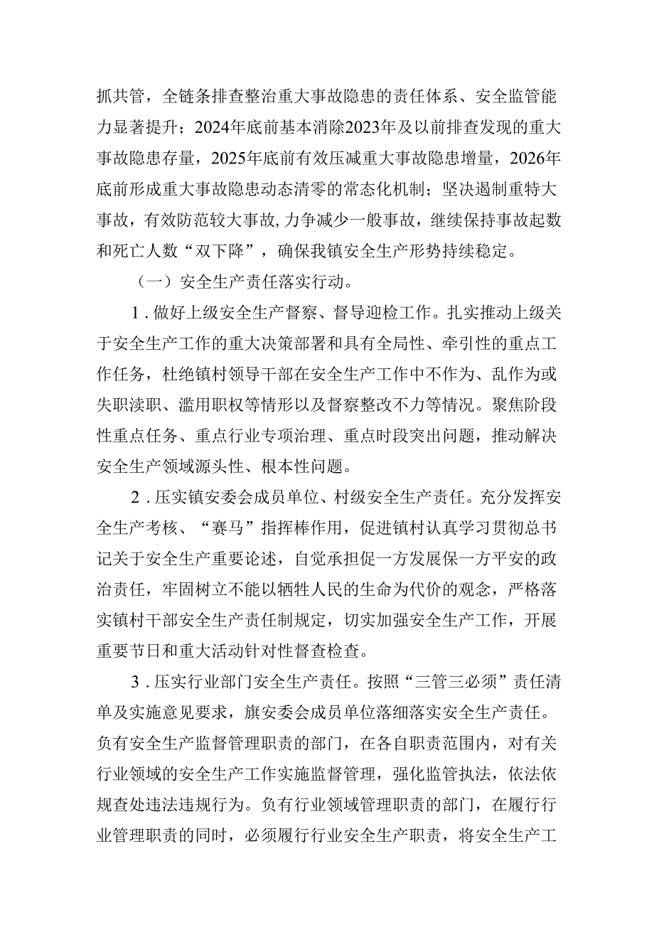 镇安全生产治本攻坚三年行动实施方案（20242026年）7篇（最新版）.docx_第2页