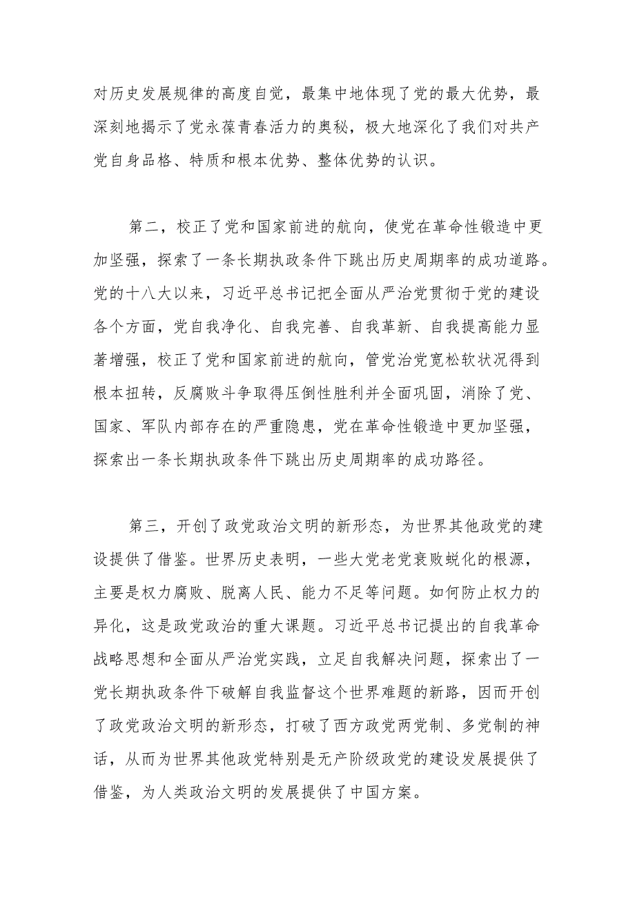 党课讲稿：聚焦“三个强化”争当推进党的自我革命的先锋军.docx_第2页