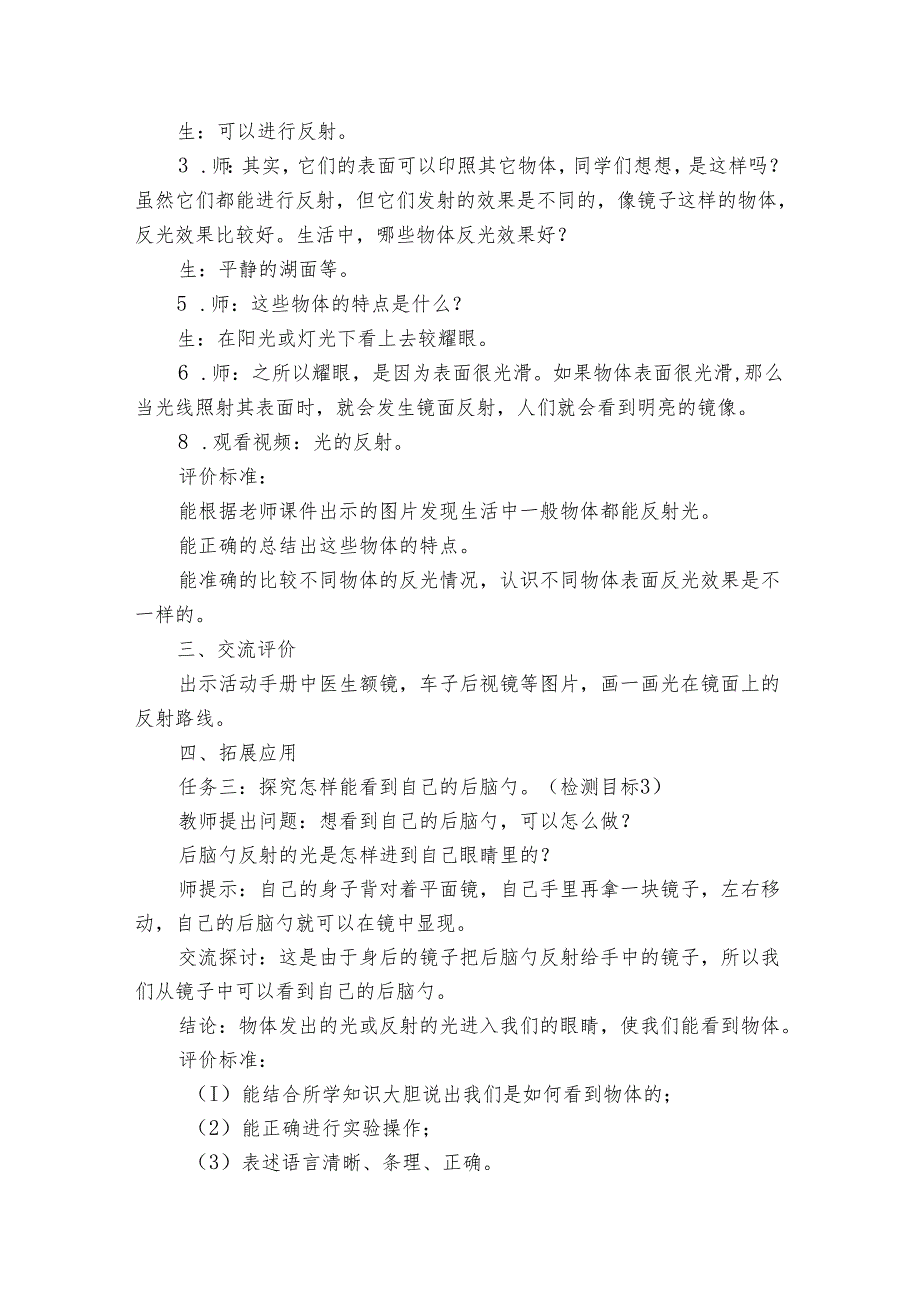 青岛版（六三制）五年级上学期科学第一单元2课《光的反射》公开课一等奖创新教案.docx_第3页