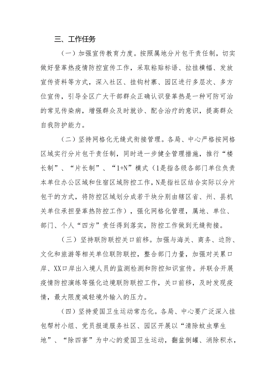 四篇2024年市(县)登革热疫情防控预案.docx_第2页