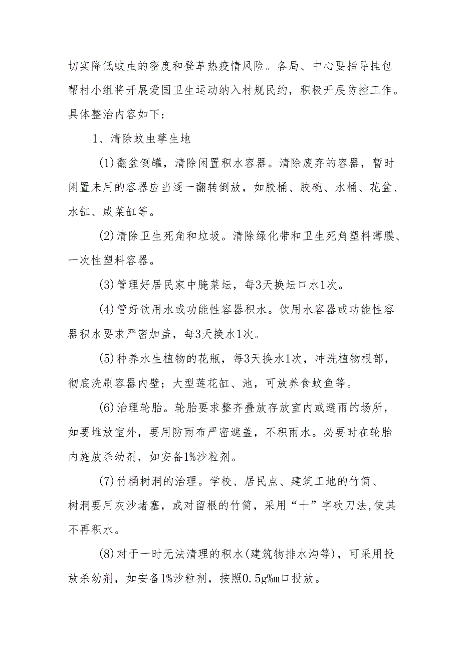 四篇2024年市(县)登革热疫情防控预案.docx_第3页