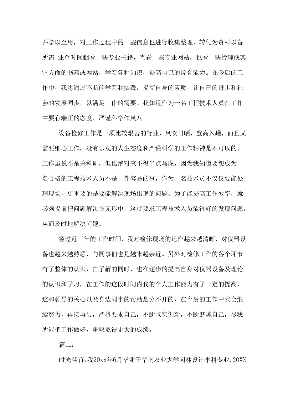 助理工程师工作总结模板.docx_第2页