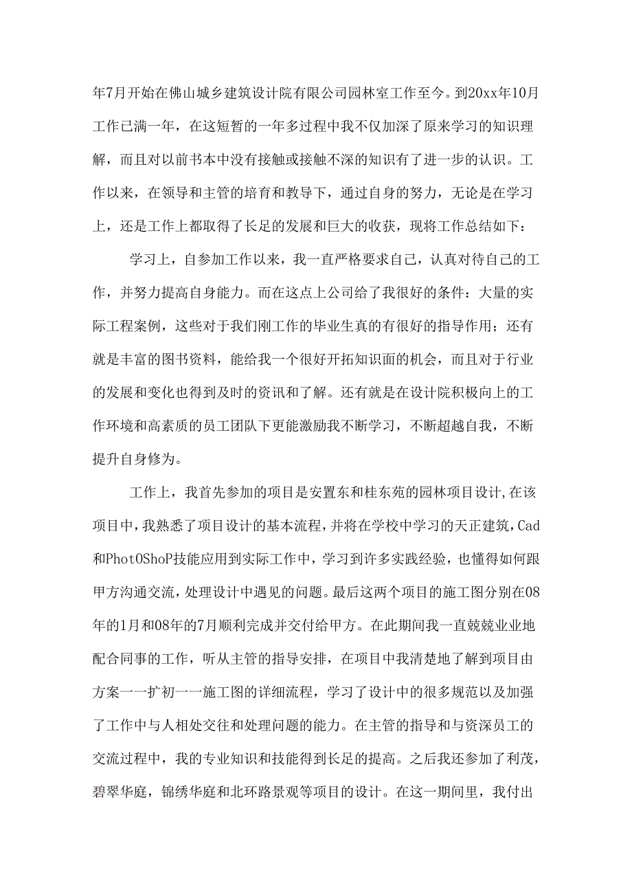 助理工程师工作总结模板.docx_第3页