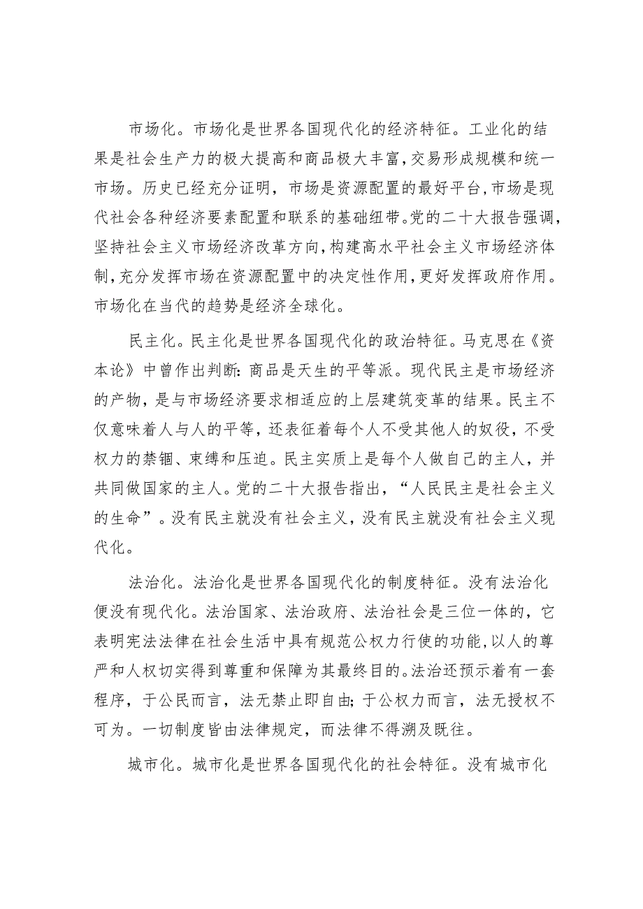 在法治轨道上推进中国式现代化是实现中华民族伟大复兴的必由之路.docx_第2页
