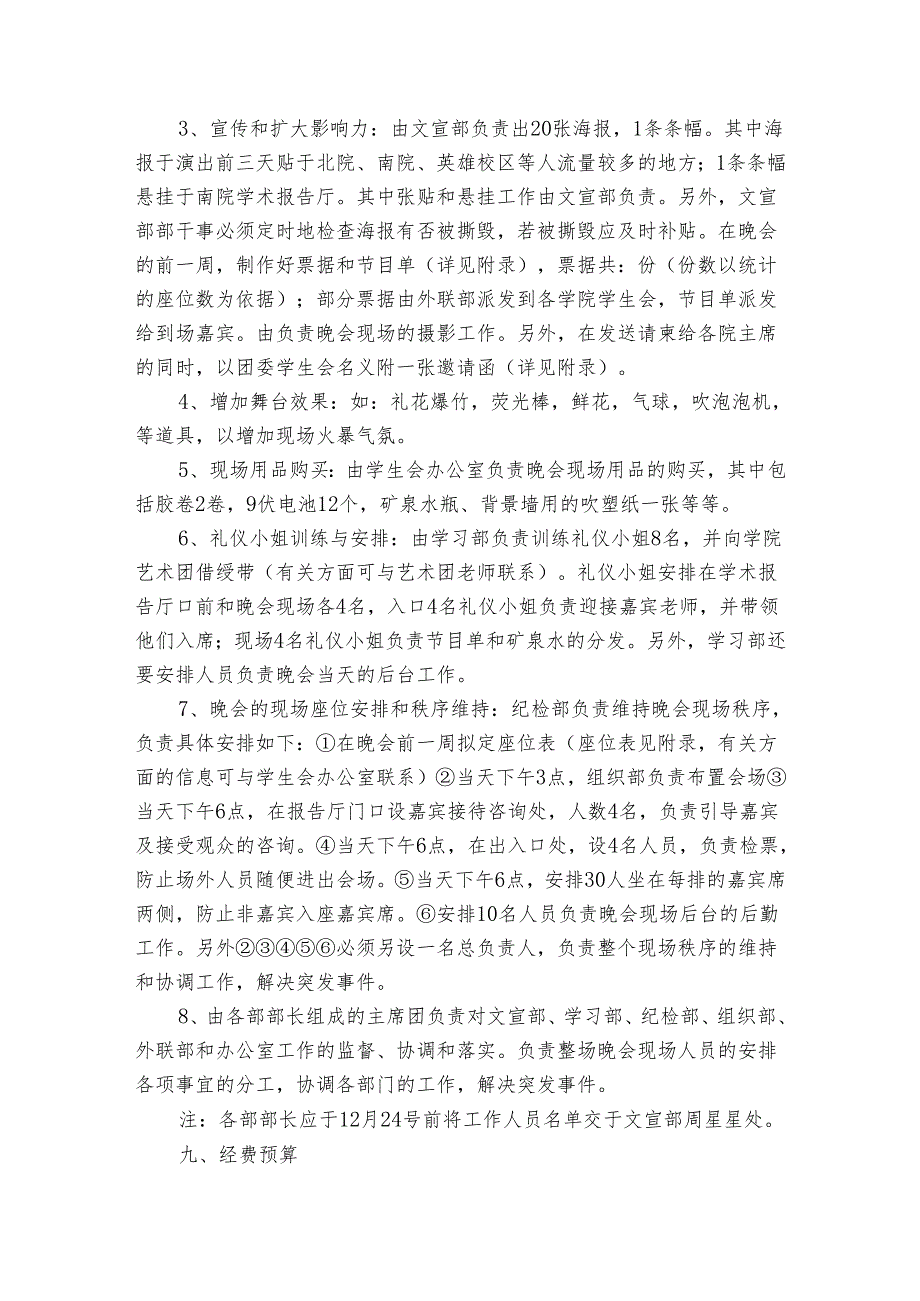 大学文艺晚会策划书范文校园活动策划书（3篇）.docx_第2页