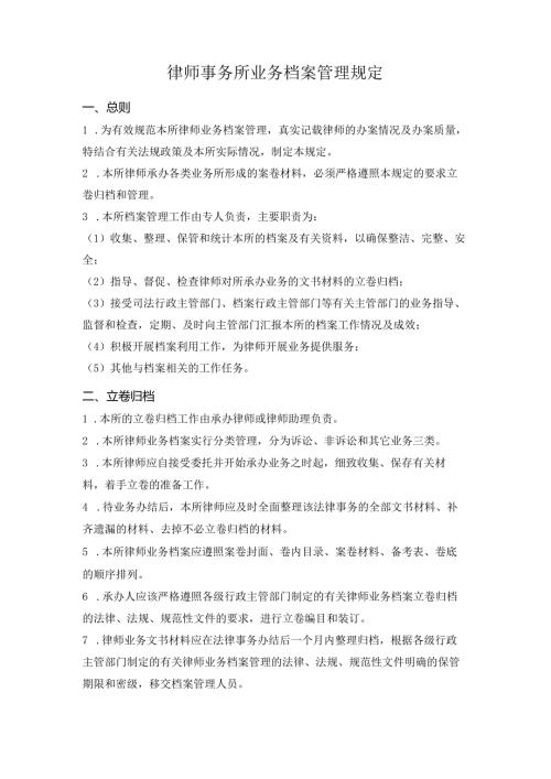 律师事务所业务档案管理规定.docx