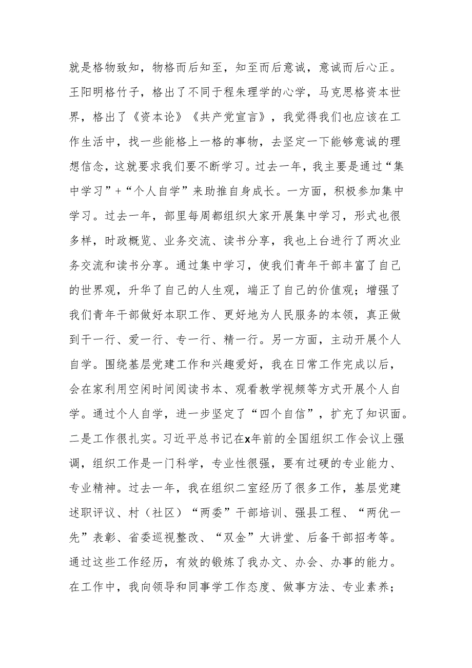 （4篇）年轻干部交流发言材料汇编.docx_第2页