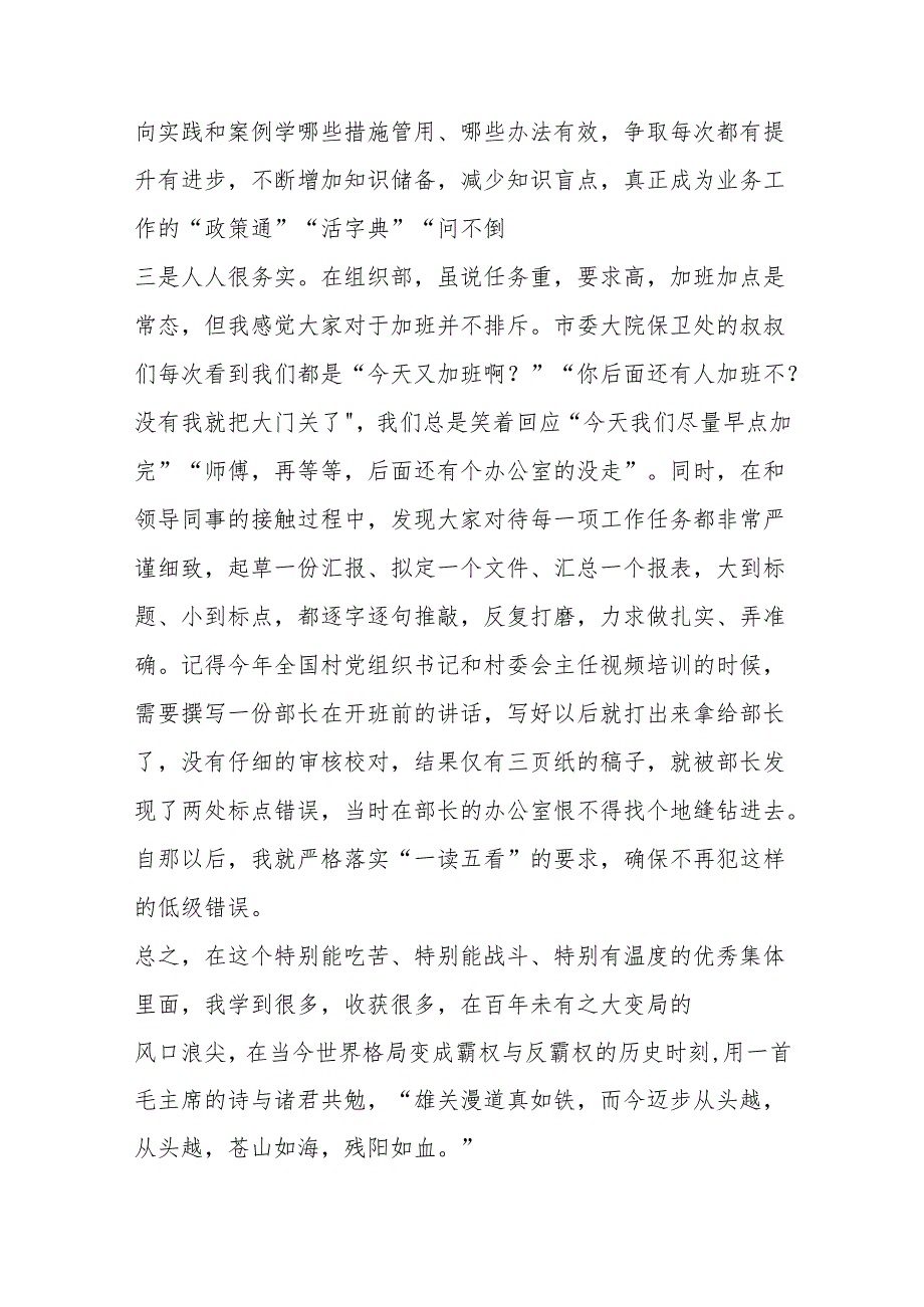 （4篇）年轻干部交流发言材料汇编.docx_第3页