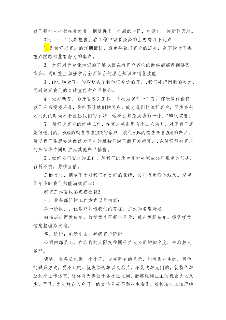 销售工作自我鉴定模板（34篇）.docx_第3页