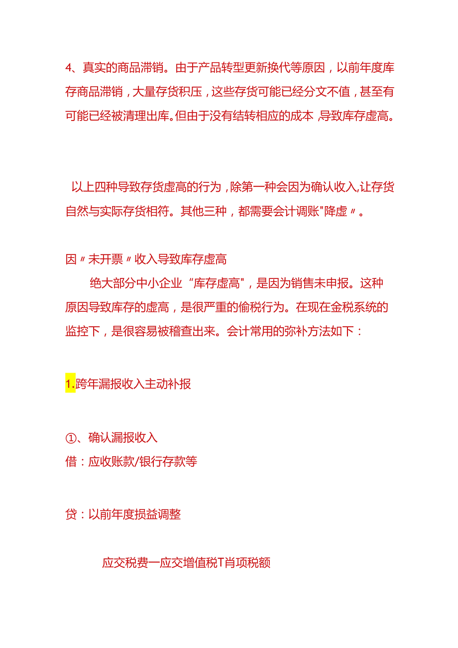财会实操存货账面金额“虚高”如何调账.docx_第3页
