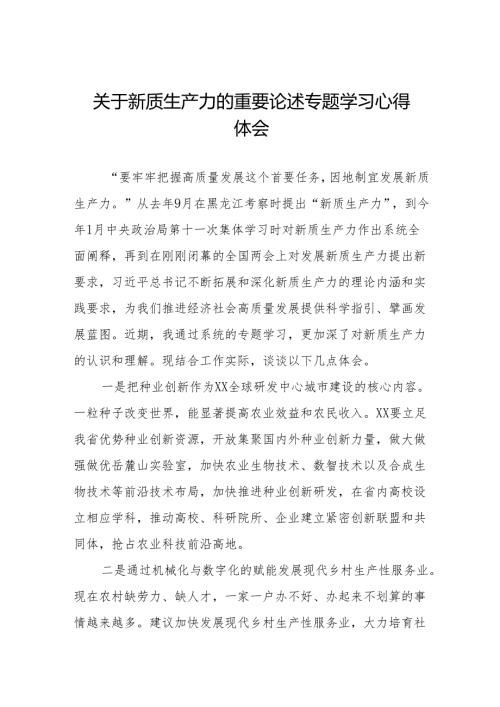 《发展新质生产力》学习研讨心得体会十篇.docx