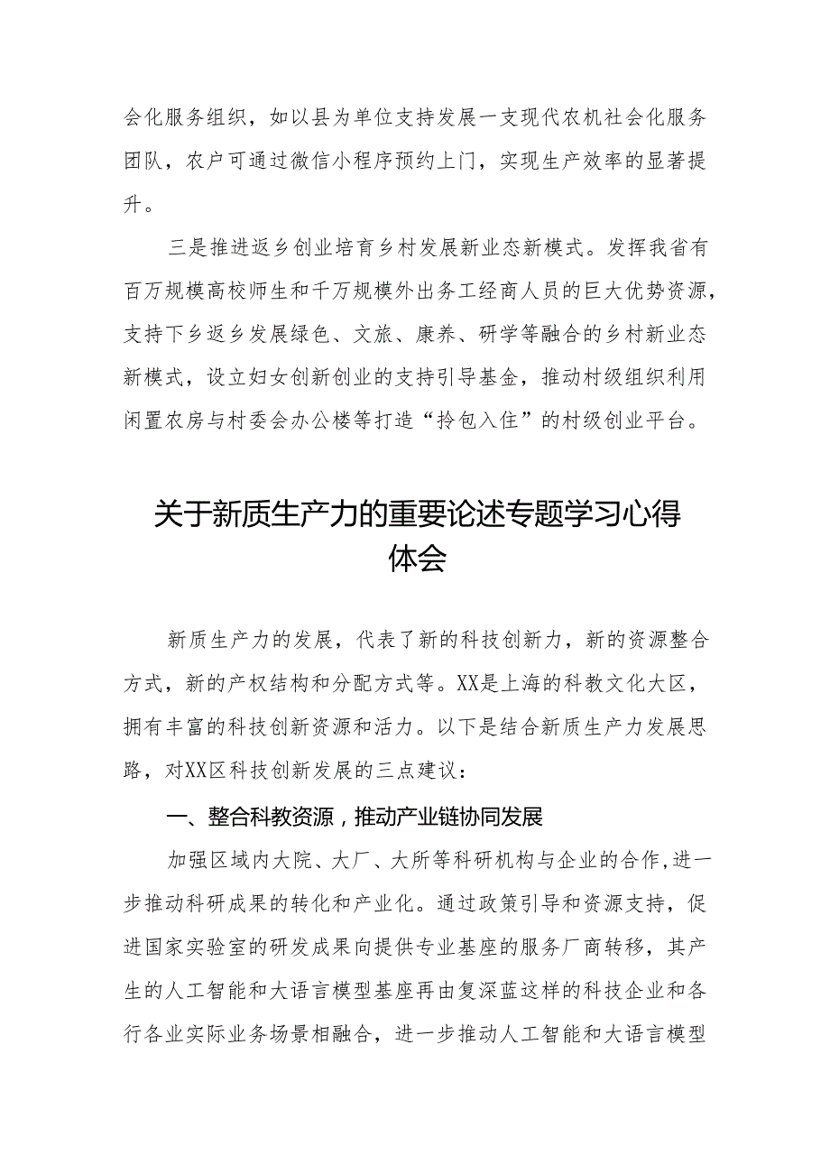 《发展新质生产力》学习研讨心得体会十篇.docx_第2页