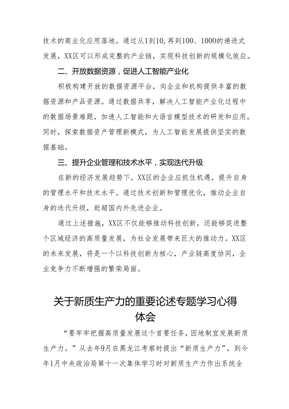 《发展新质生产力》学习研讨心得体会十篇.docx_第3页