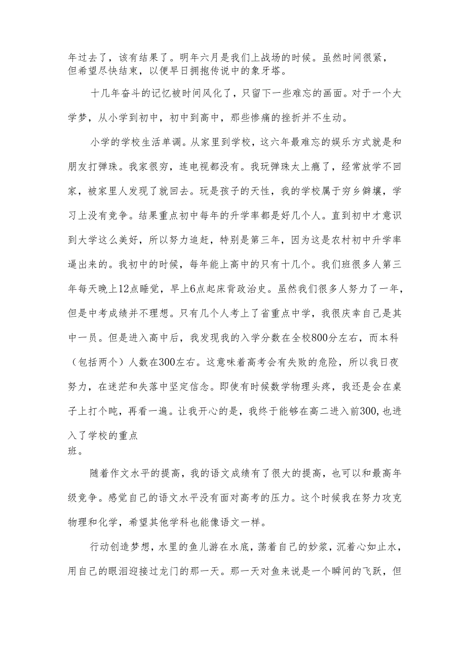 筑梦青的演讲稿初中（31篇）.docx_第2页