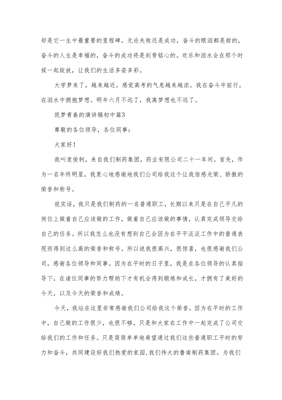 筑梦青的演讲稿初中（31篇）.docx_第3页