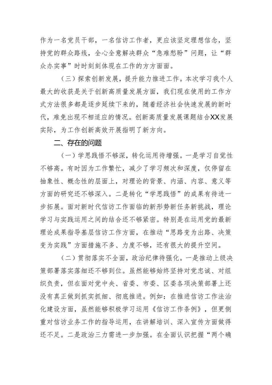 个人党性分析材料(2).docx_第2页