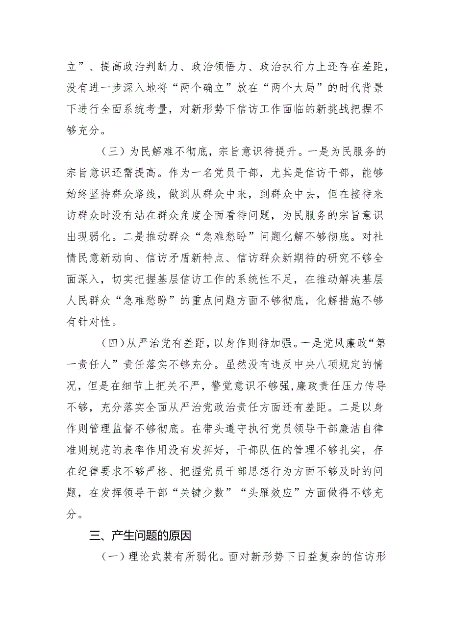 个人党性分析材料(2).docx_第3页