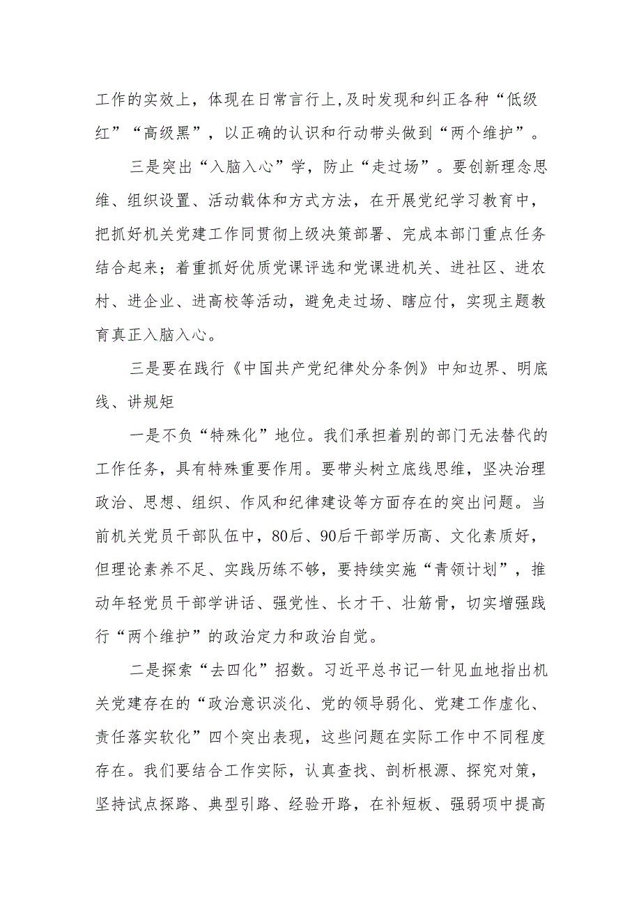 2024年学纪、知纪、明纪、守纪党纪学习教育讲话研讨发言[16篇].docx_第3页