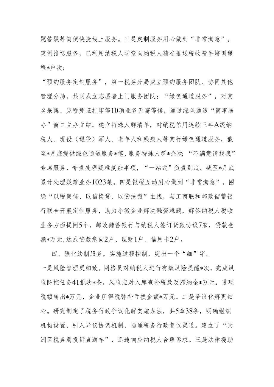 区税务局关于精细服务工作汇报发言材料(1).docx_第3页