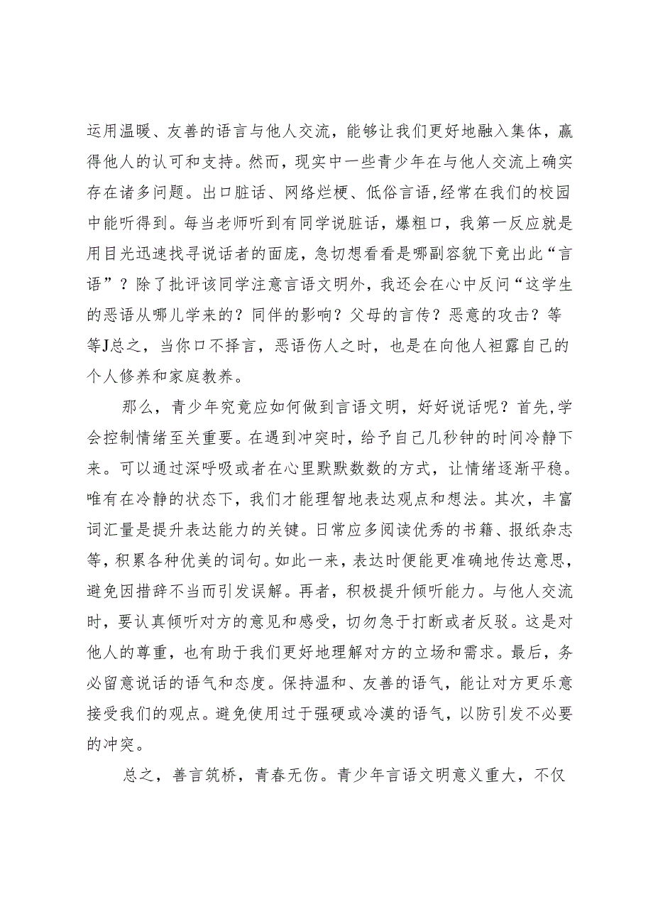 3篇 初中校长在2024年季学期第七周升旗仪式上的讲话.docx_第2页