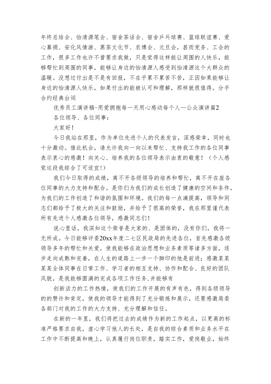 优秀员工演讲稿用爱拥抱每一天用心感动每个人公众演讲（通用3篇）.docx_第2页