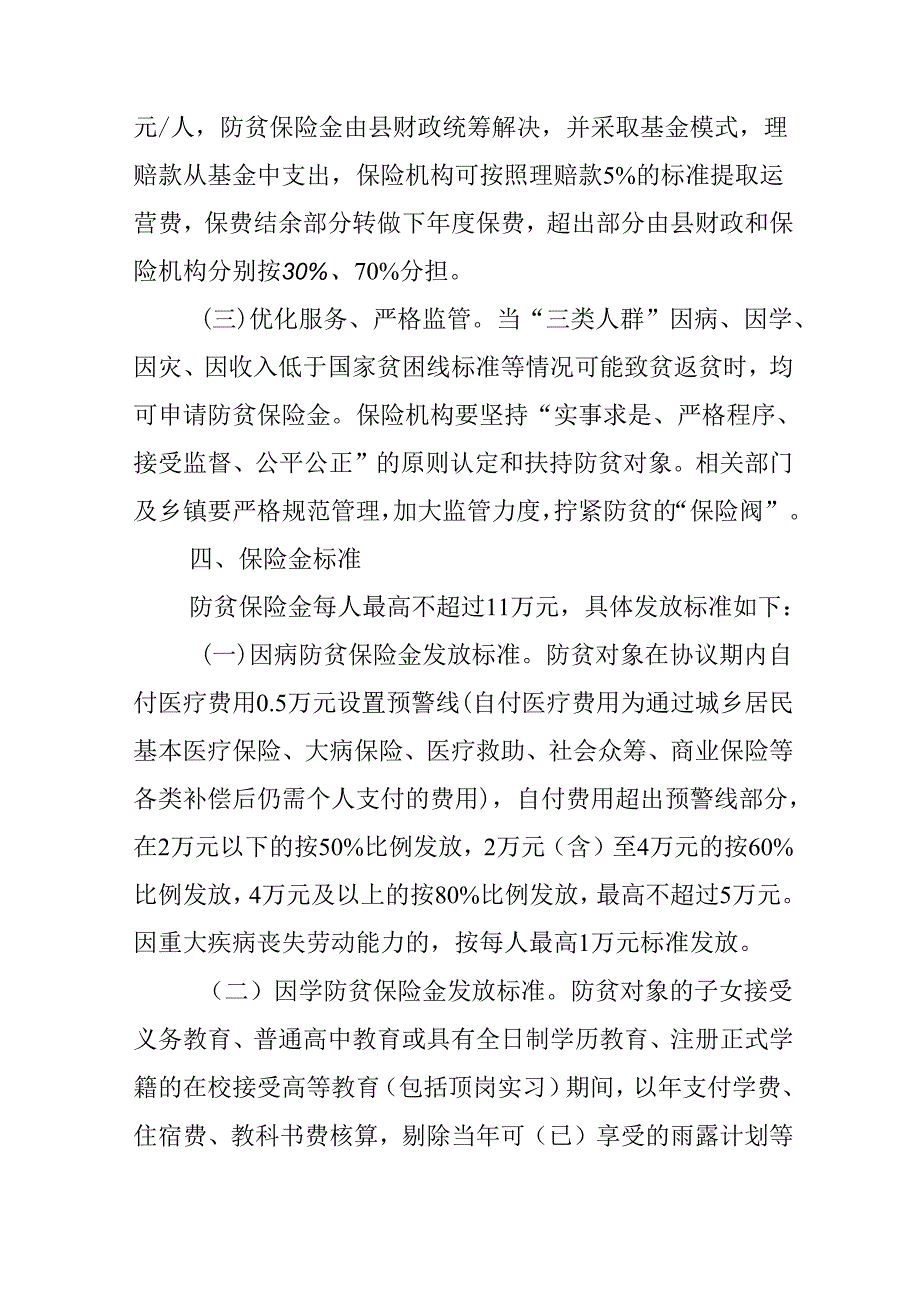 2024防贫保险工作方案.docx_第2页