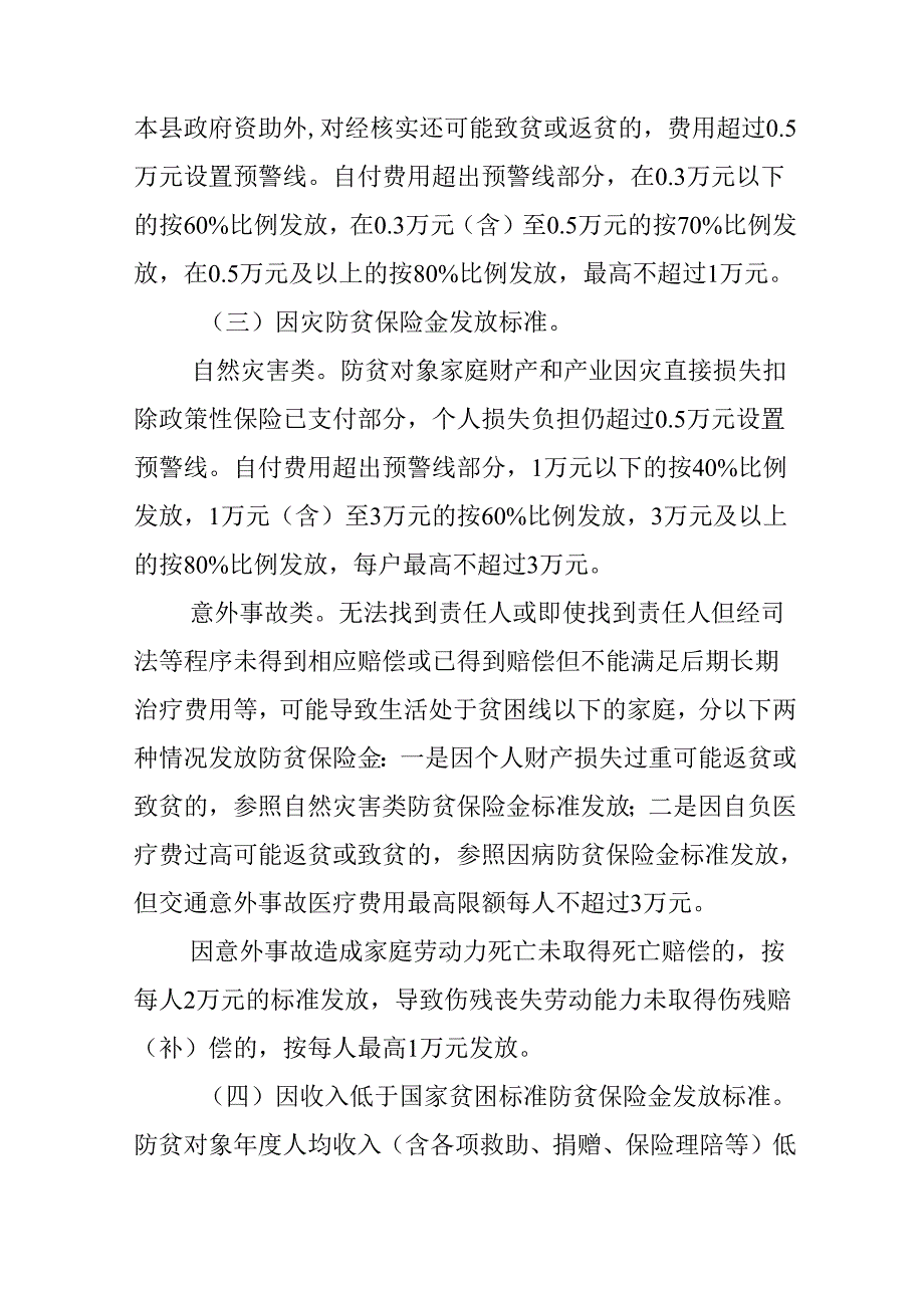 2024防贫保险工作方案.docx_第3页