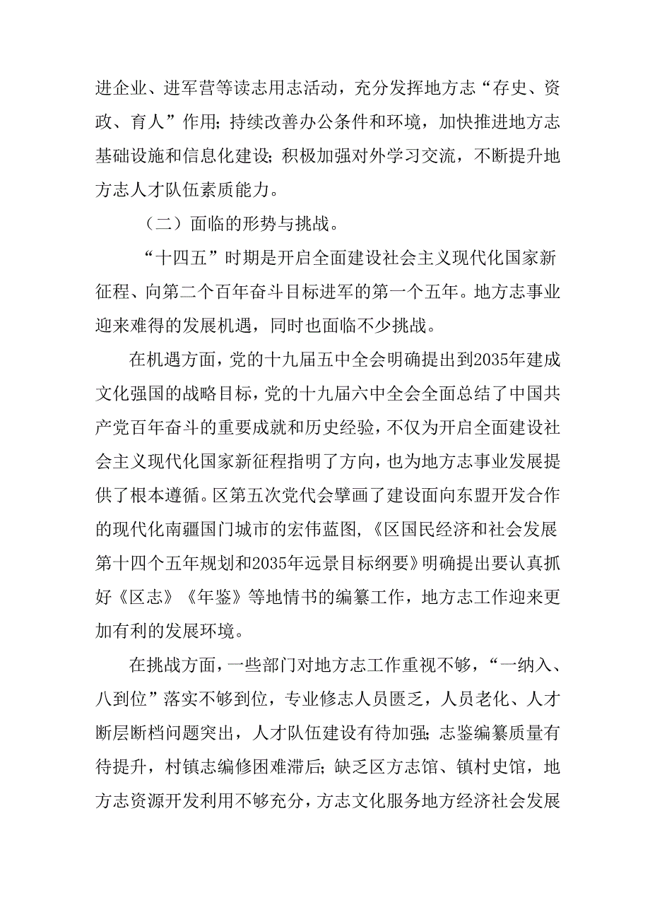新时代地方志事业发展规划.docx_第2页