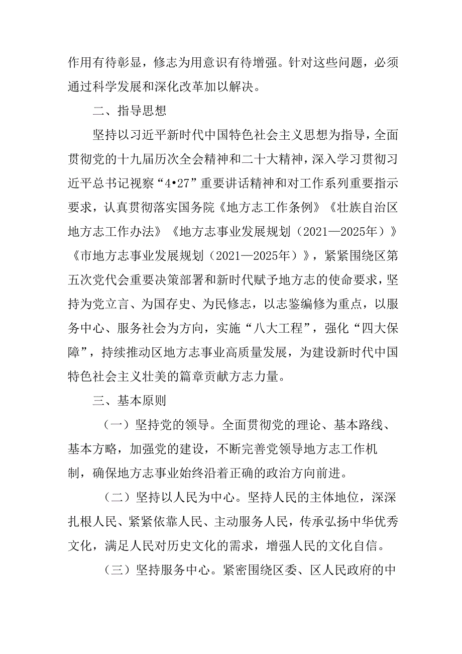 新时代地方志事业发展规划.docx_第3页