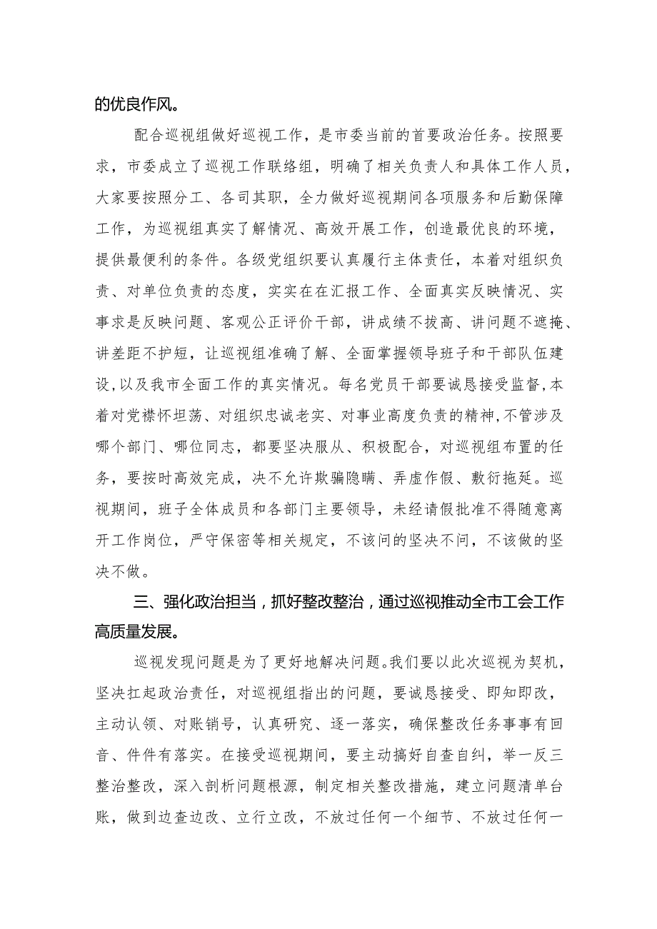 （10篇）巡察工作动员部署会上的研讨发言材料.docx_第3页