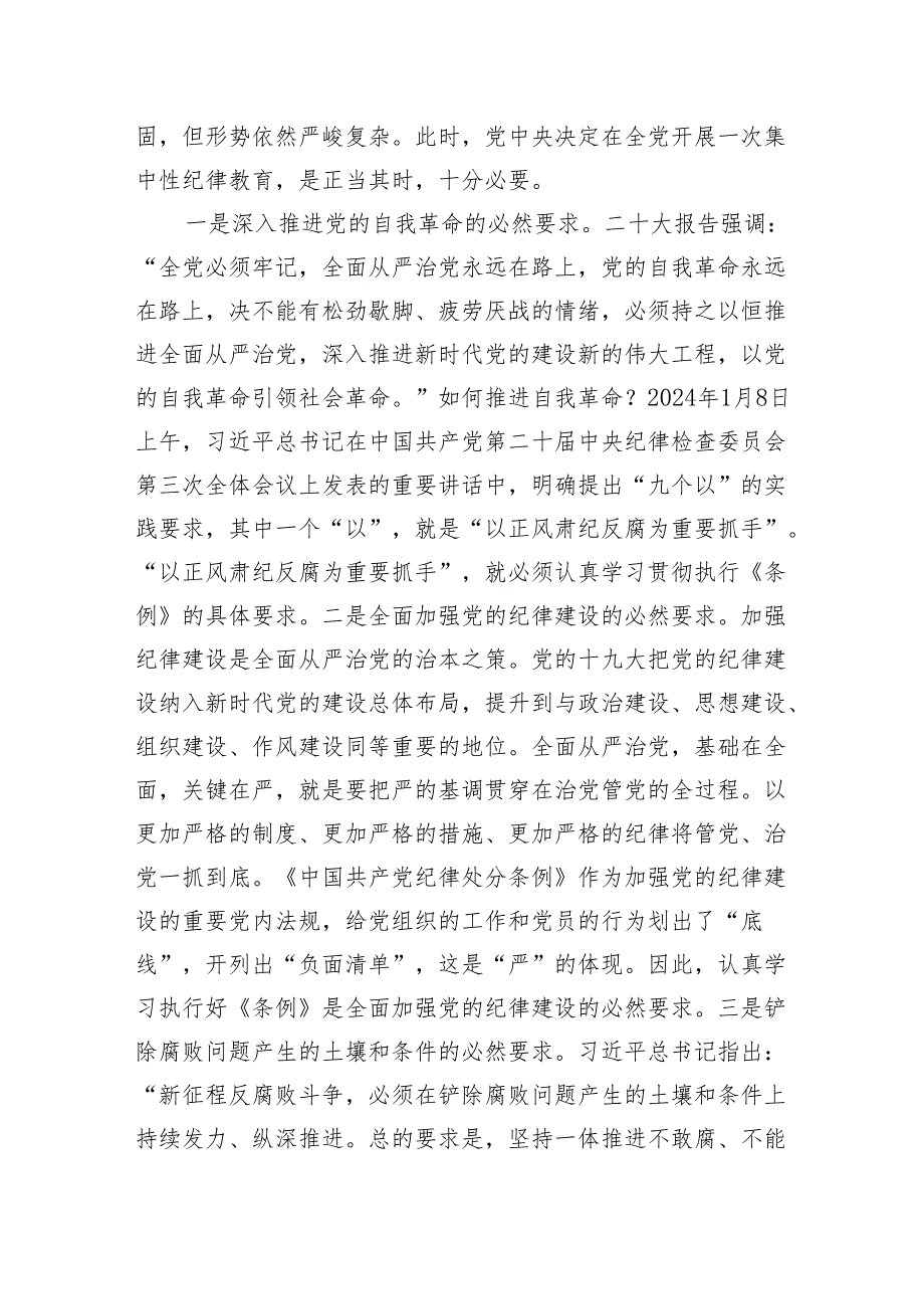 2024年党纪学习教育工作部署会议讲话两篇.docx_第3页