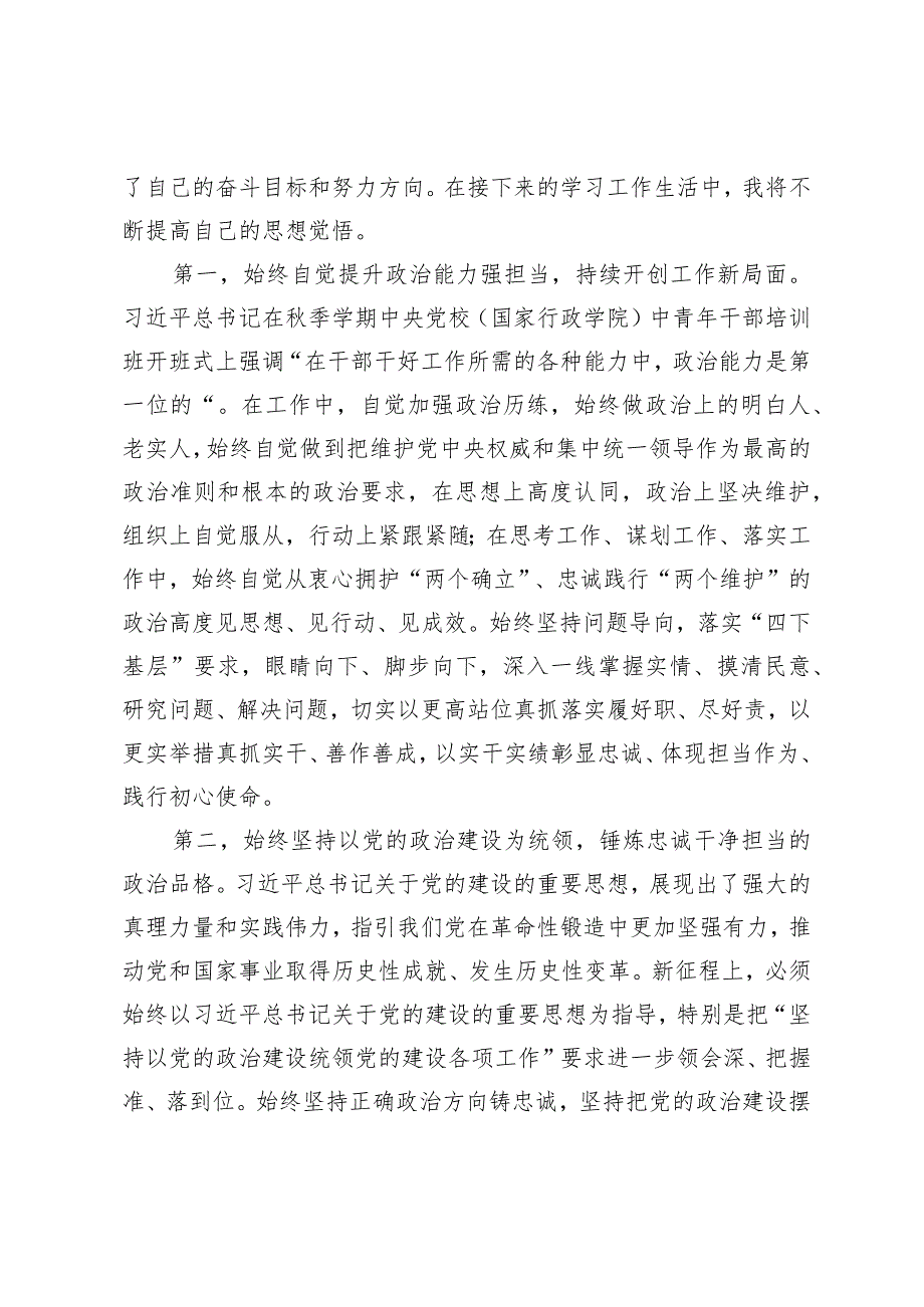 （3篇）入党积极分子2024年一季度思想汇报.docx_第2页