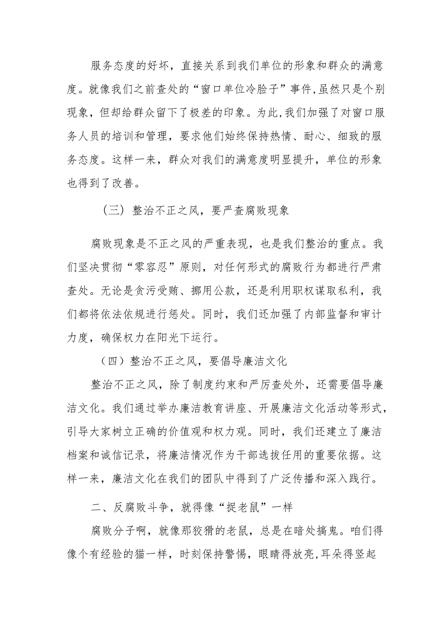 某市委常委、纪委书记在全市群众身边不正之风和腐败问题集中整治工作推进会上的讲话.docx_第2页