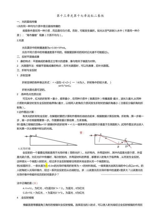 《光波粒二象性》复习 第十三章 光 第十七章 波粒二象性.docx