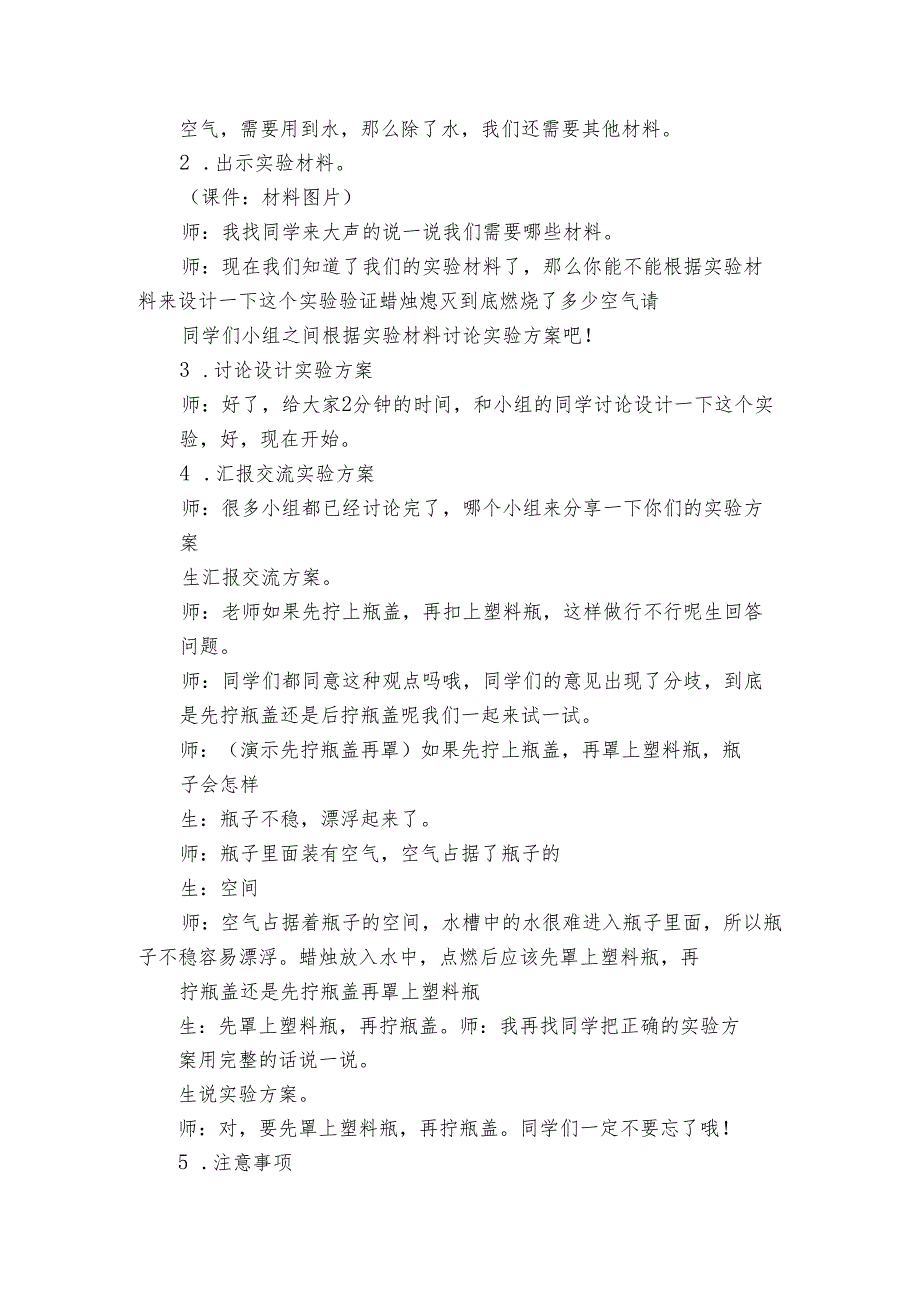 6、空气的成分 公开课一等奖创新教案1.docx_第3页