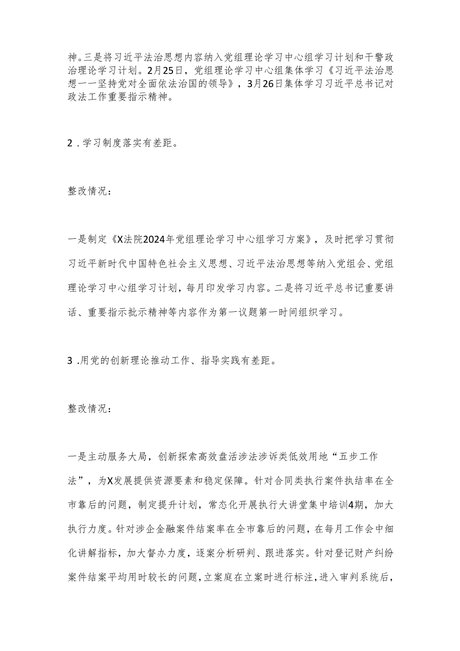 X市人民法院党组关于巡察整改进展情况的报告.docx_第3页