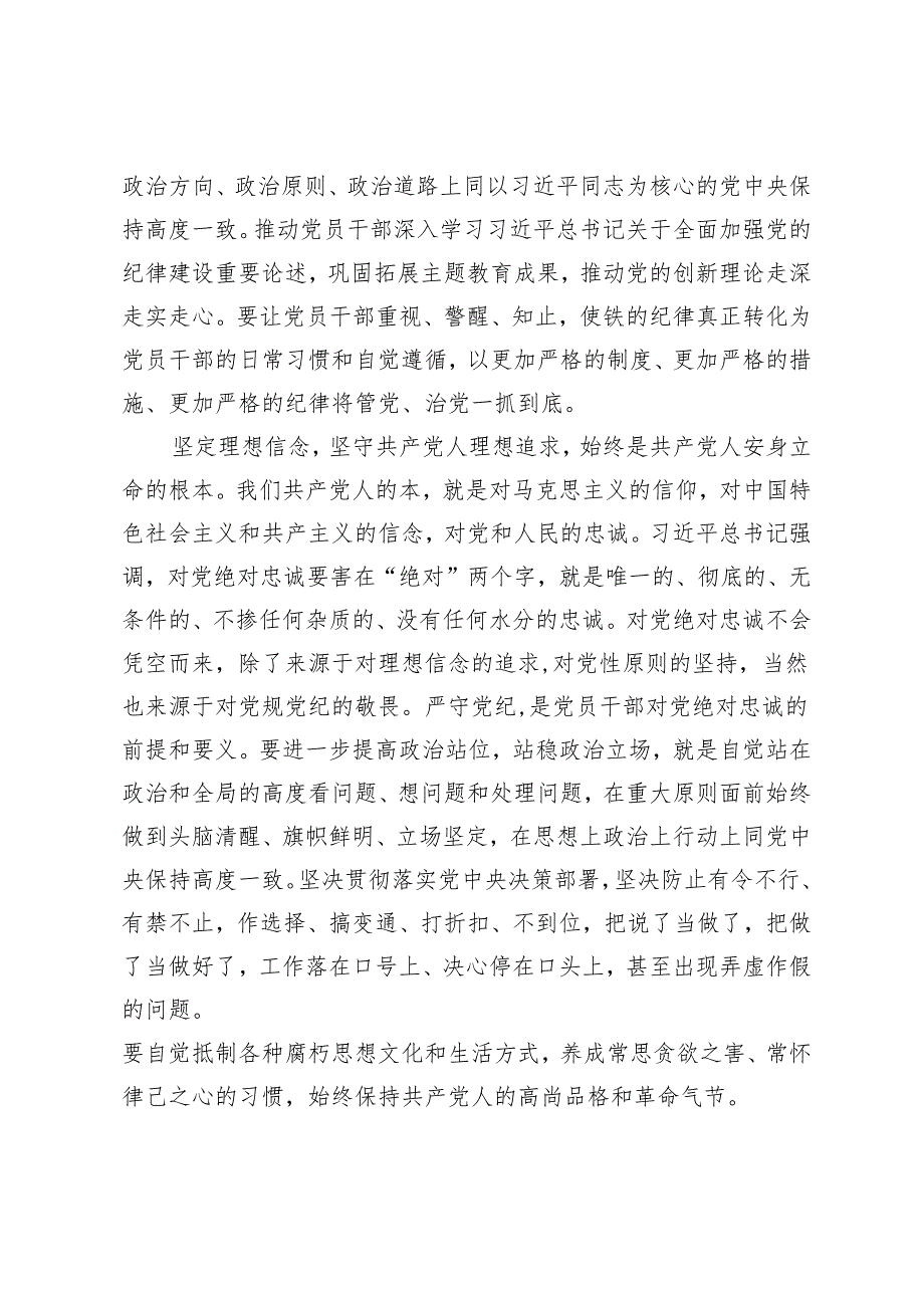 2篇 2024年党纪学习教育心得体会：抓好党纪学习教育时刻把遵规守纪印刻于心、践之于行做忠诚干净担当党员干部.docx_第3页