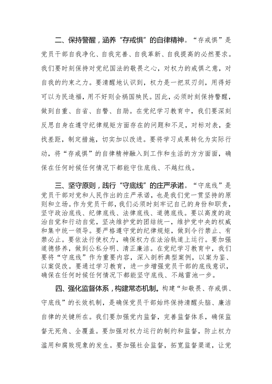 党纪学习教育中心组研讨交流发言稿“学党纪、明规矩、强党性”八篇.docx_第2页