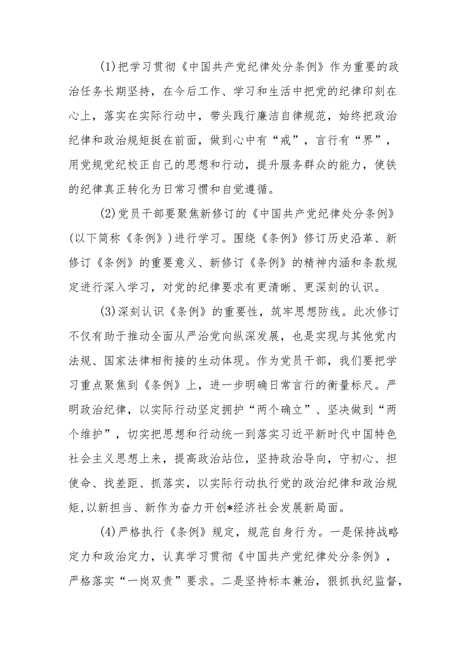 2024年学习新修订的中国共产党纪律处分条例个人心得体会 合计8份.docx_第3页