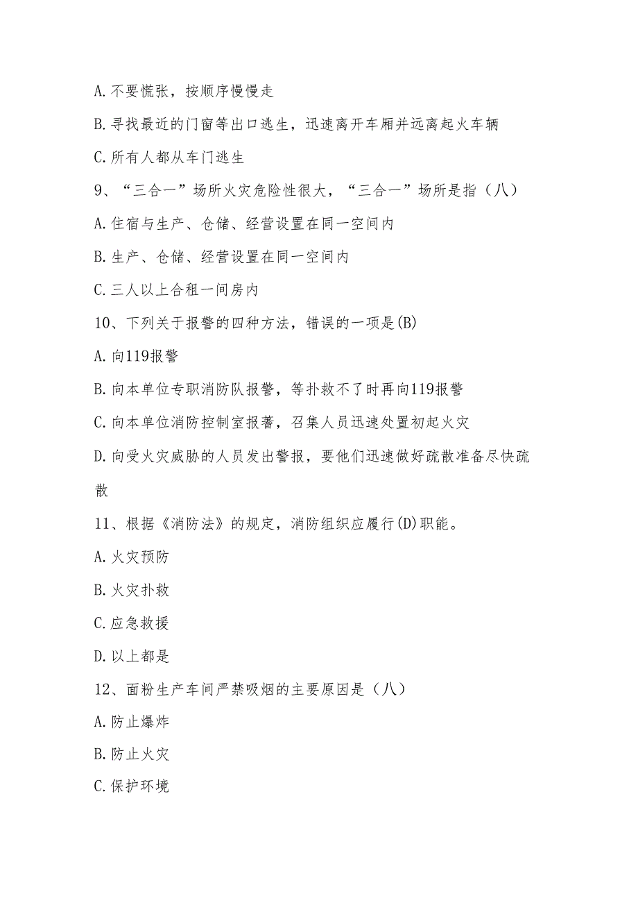 2024年防灾减灾日（512）知识测试竞赛题库与答案.docx_第3页